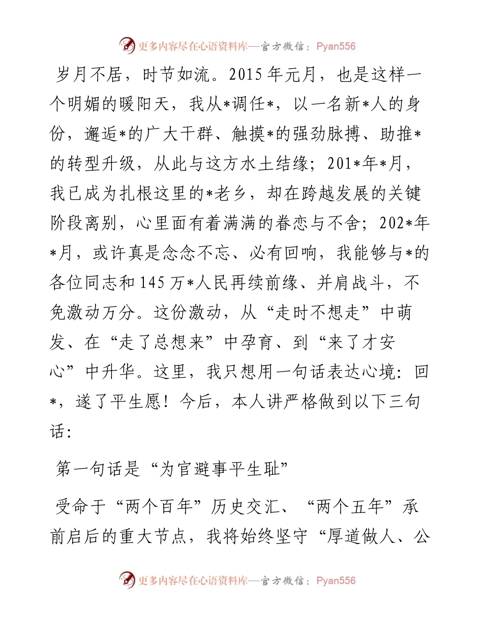 新任县委书记任职表态讲话.docx_第1页