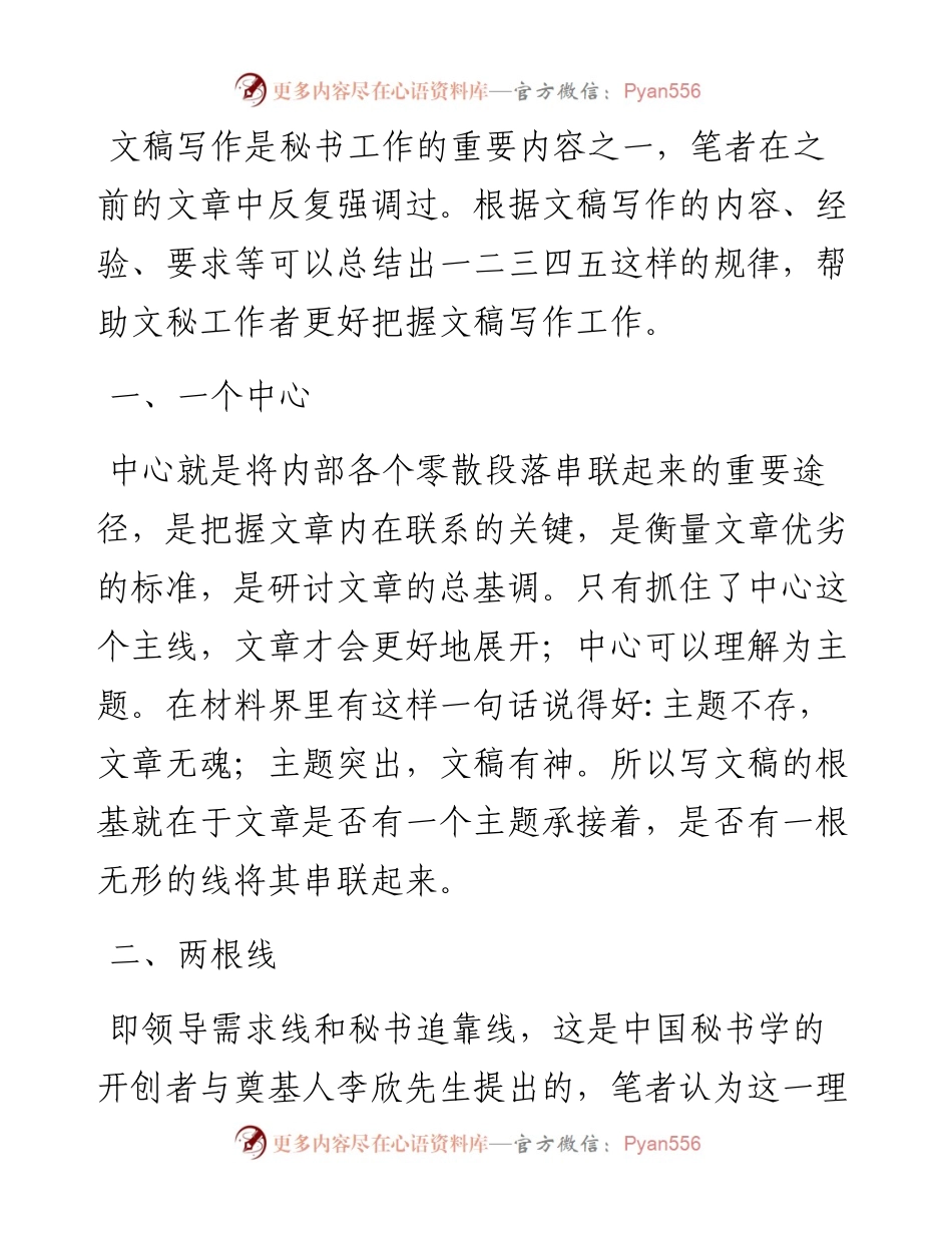 文稿写作的一二三四五.docx_第1页
