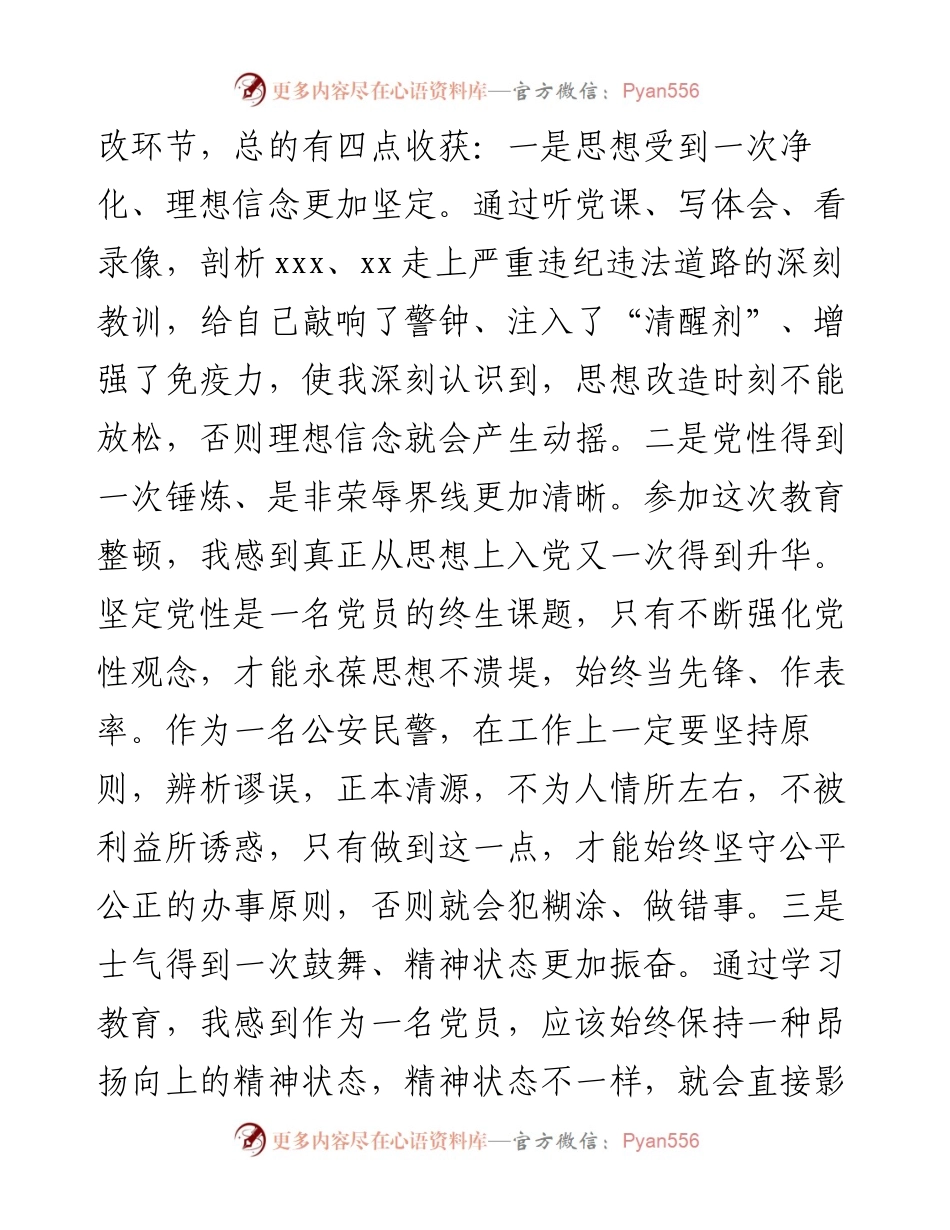 派出所民警政法队伍教育整顿组织生活会对照检查材料.docx_第2页