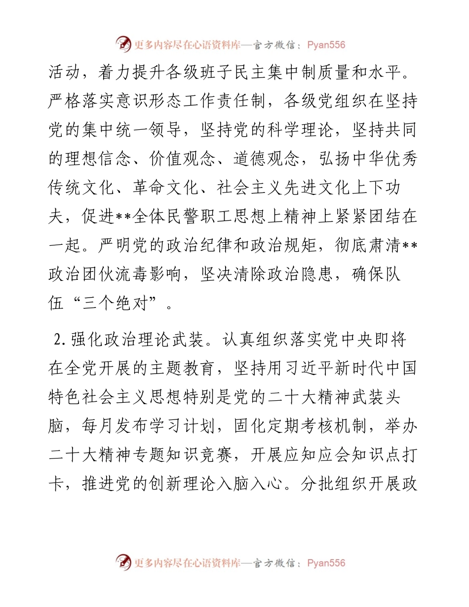 某局2023年政治工作要点.docx_第2页