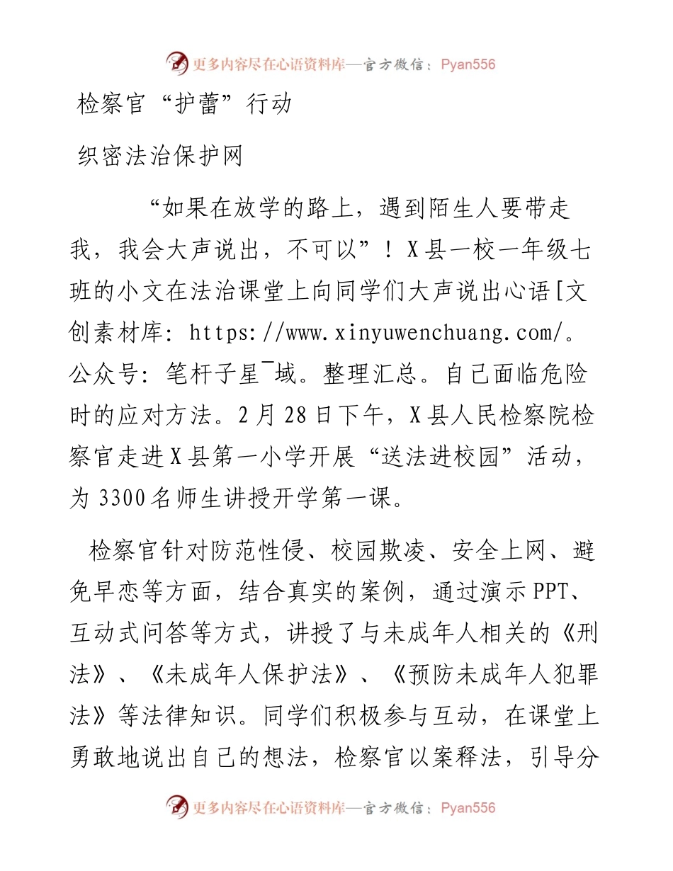 检察官“护蕾”行动 织密法治保护网.docx_第1页
