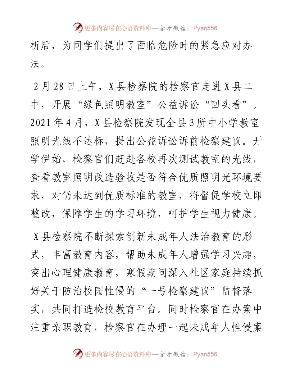 检察官“护蕾”行动 织密法治保护网.docx_第2页