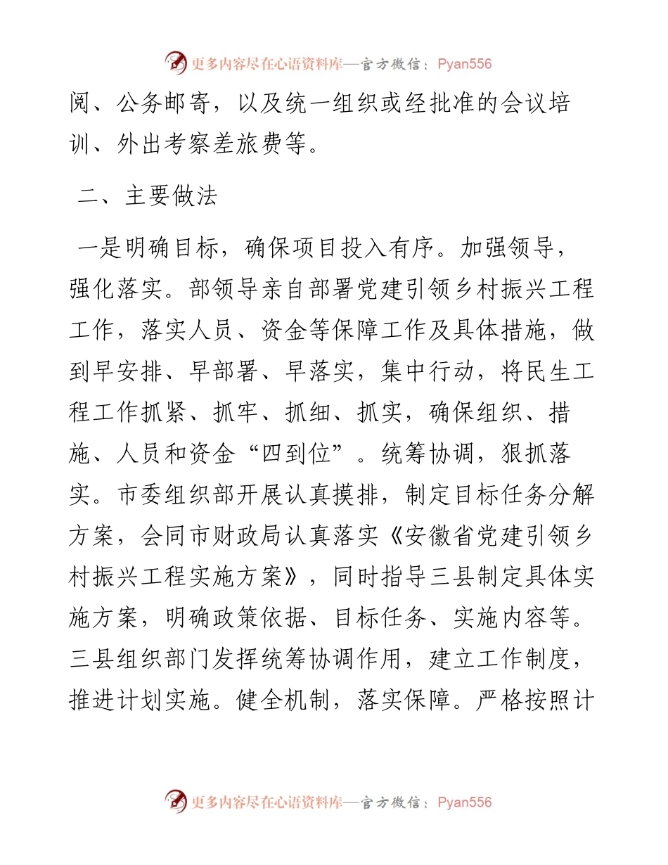 文汇系列4257--党建引领乡村振兴工作自评报告汇编.docx_第2页