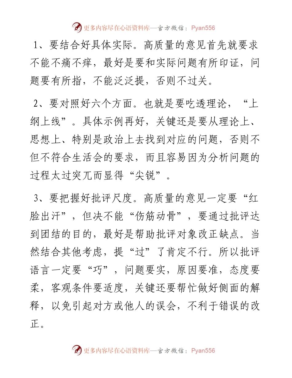 组织生活会高质量批评意见写作技巧（附范例18条）.docx_第2页