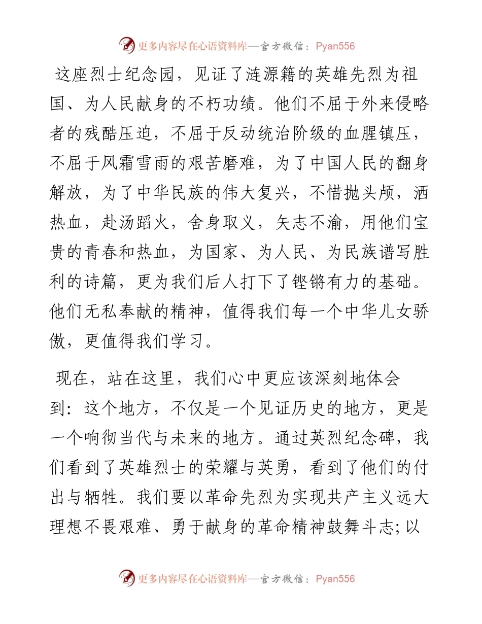 校长在2023年4月瞻仰烈士纪念碑活动上的讲话.docx_第2页