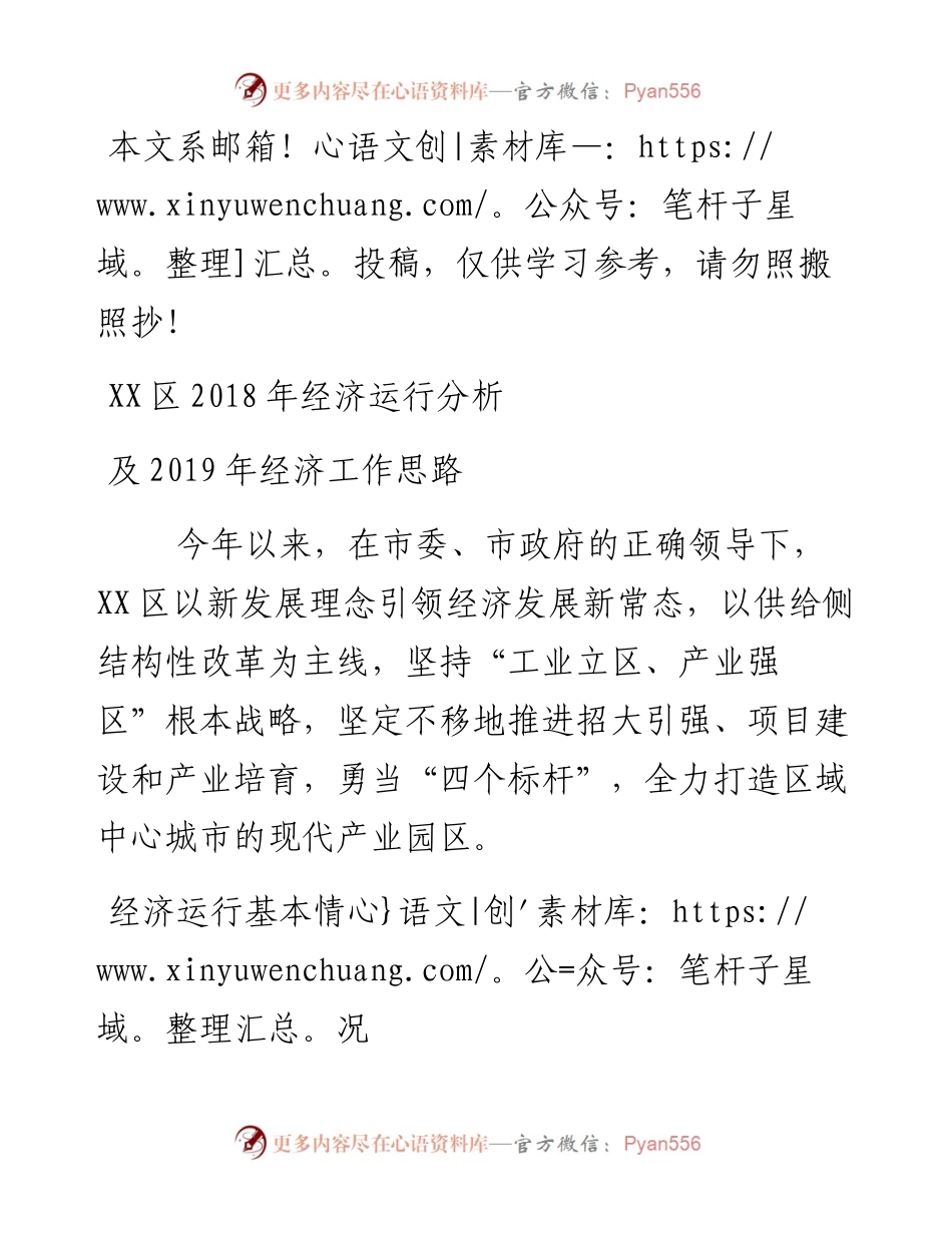 某区经济运行分析及经济工作思路(范文).docx_第1页