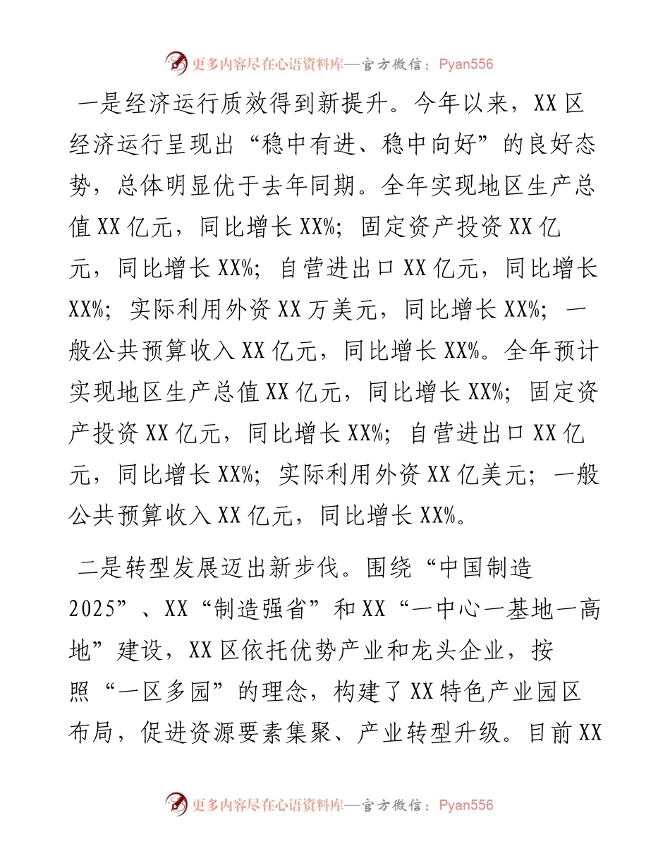 某区经济运行分析及经济工作思路(范文).docx_第2页
