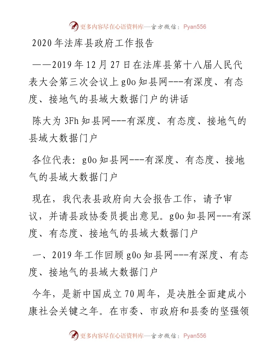 法库县政府工作报告.docx_第1页