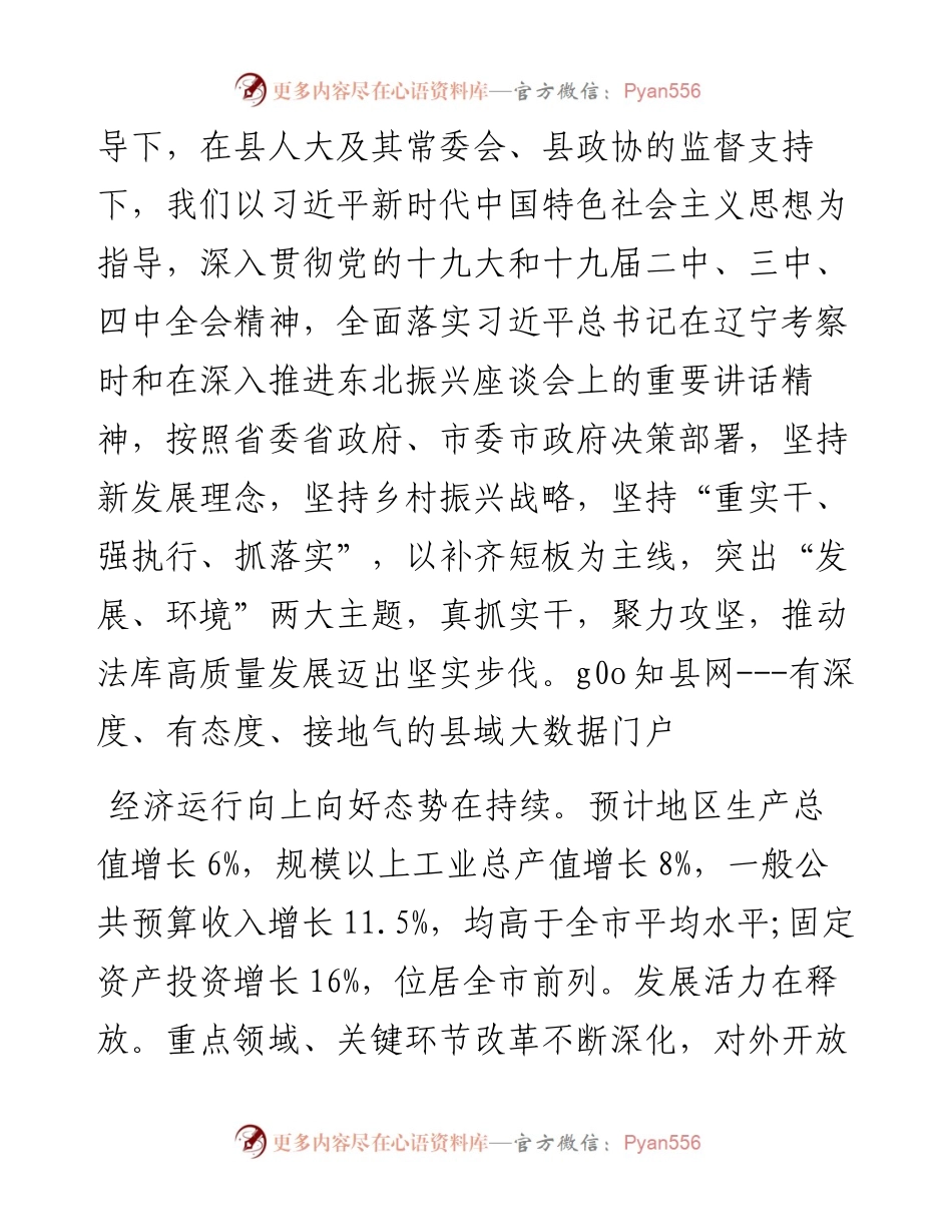 法库县政府工作报告.docx_第2页