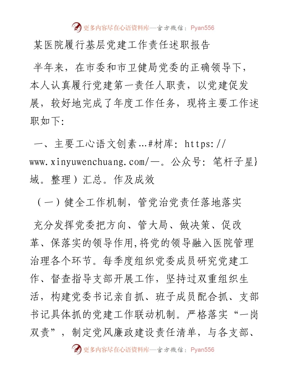 某医院履行基层党建工作责任述职报告.docx_第1页