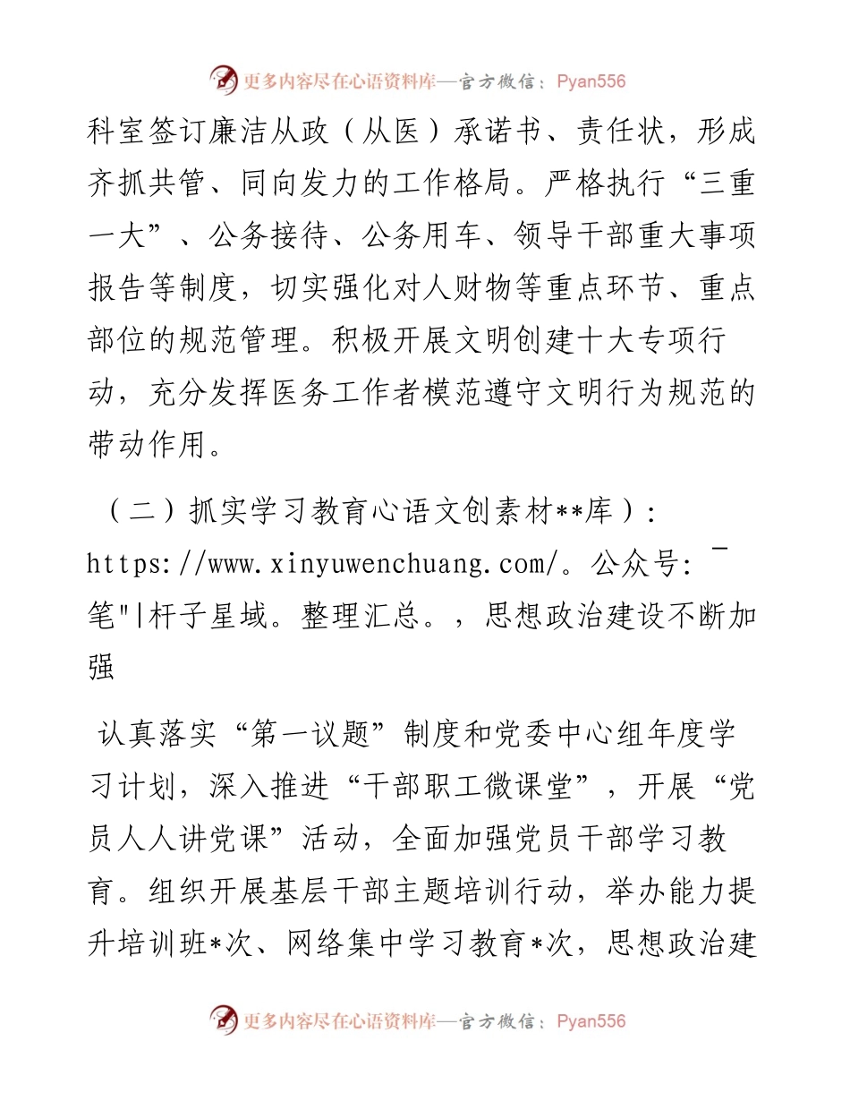 某医院履行基层党建工作责任述职报告.docx_第2页