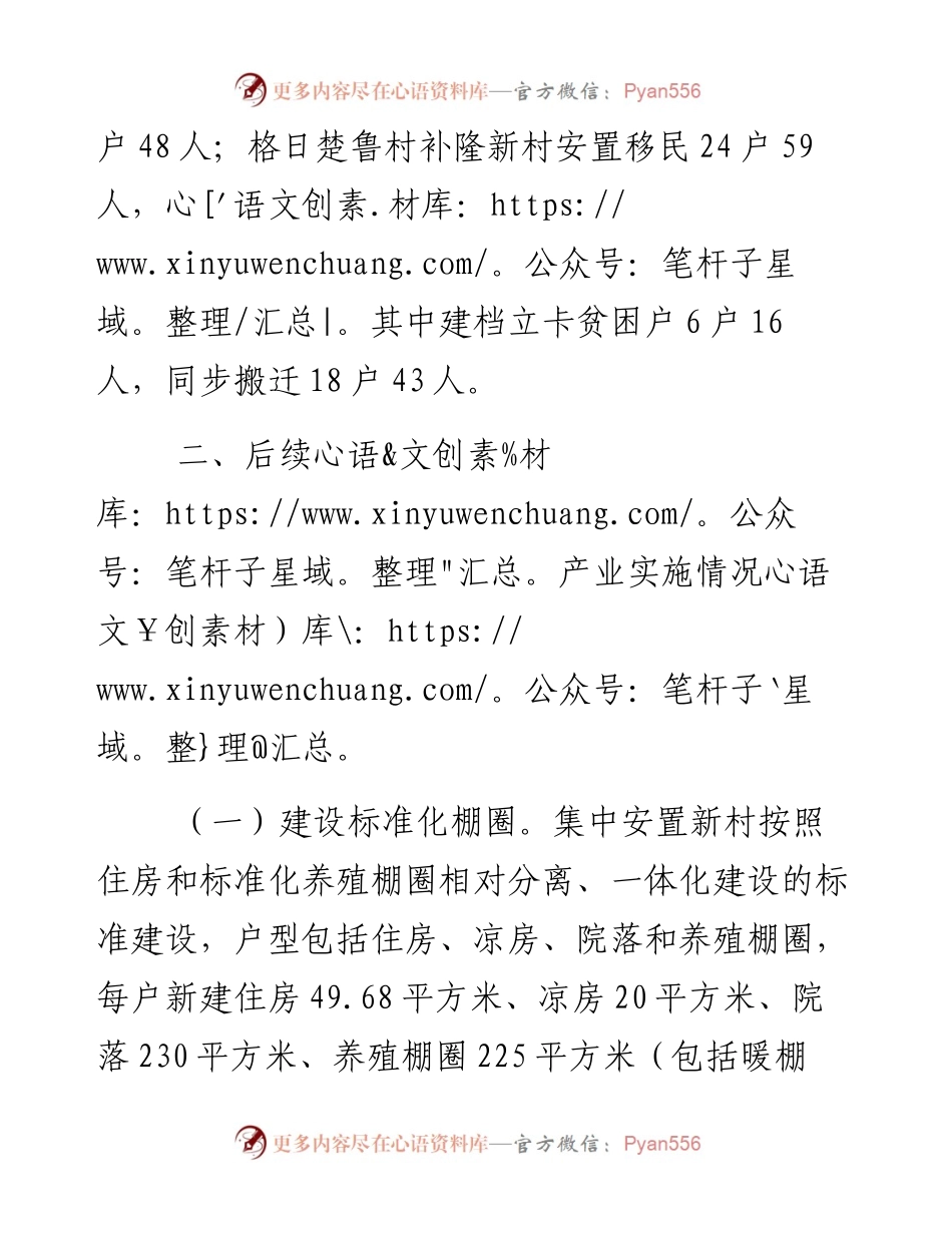 易地扶贫搬迁实施情况调研报告.docx_第2页