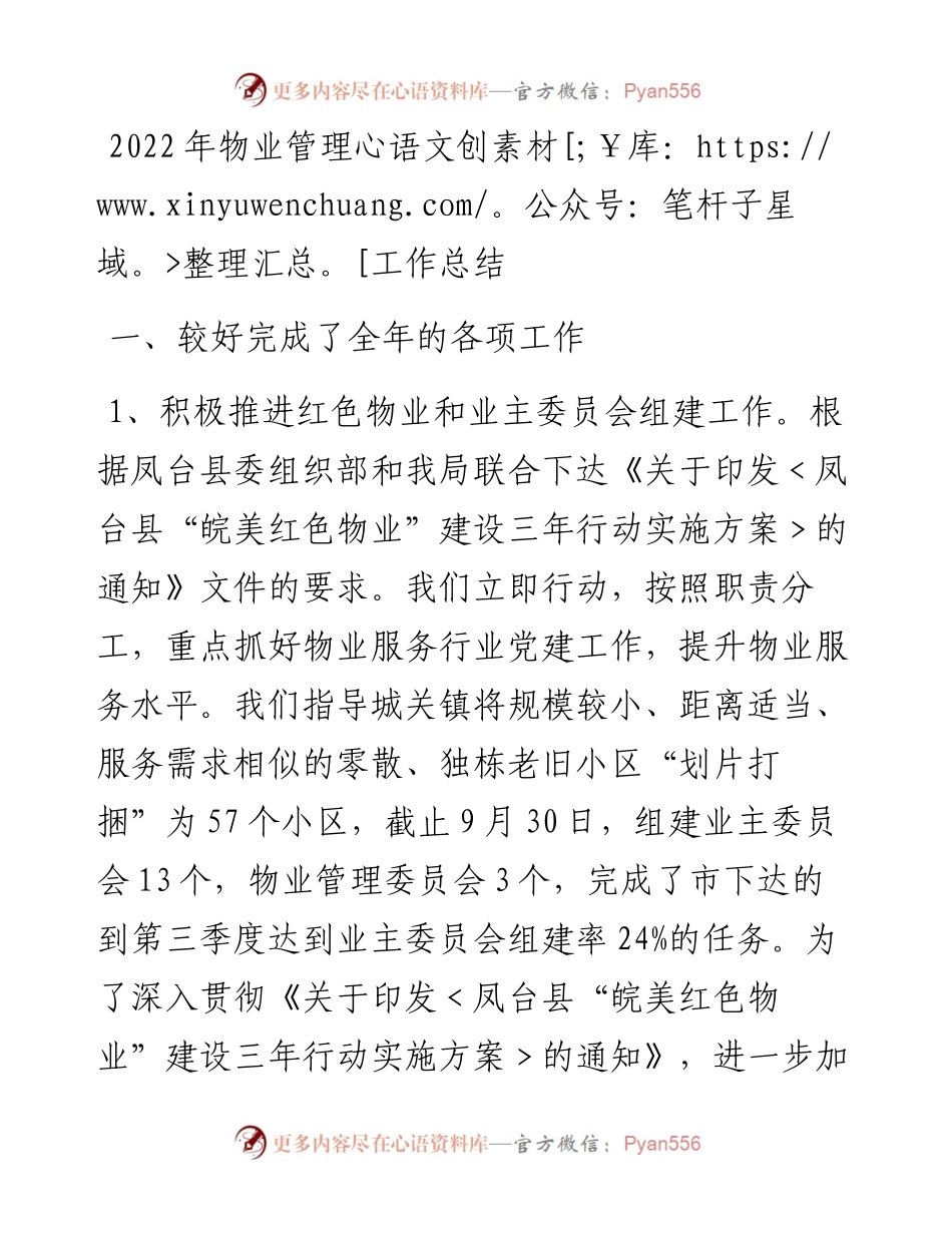 物业管理工作总结(1024).docx_第1页