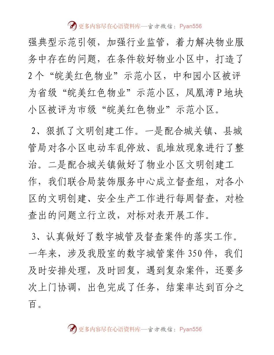 物业管理工作总结(1024).docx_第2页