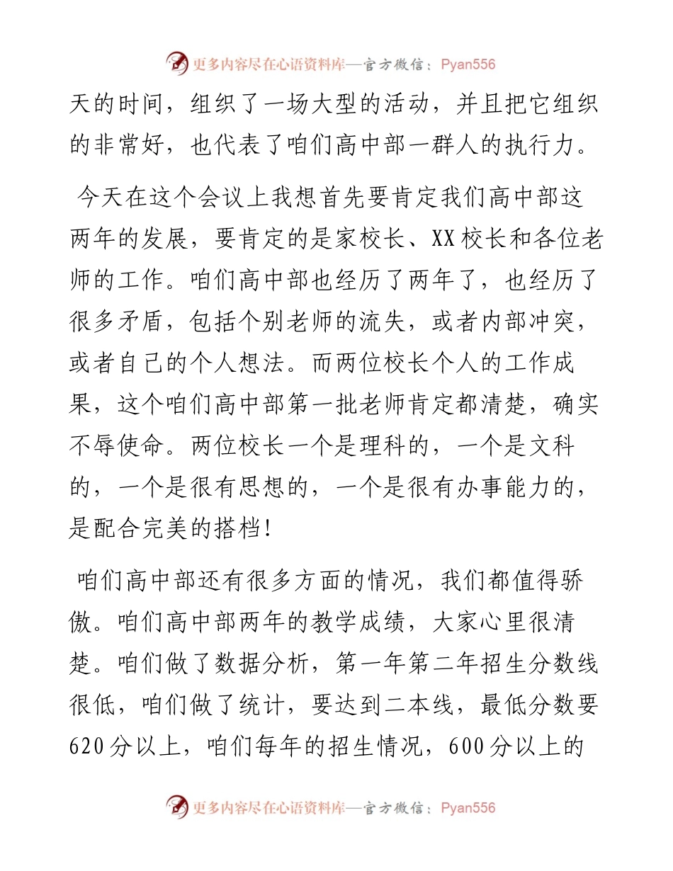 校长在高中部暑期教师培训会议上的讲话（学校）.docx_第2页
