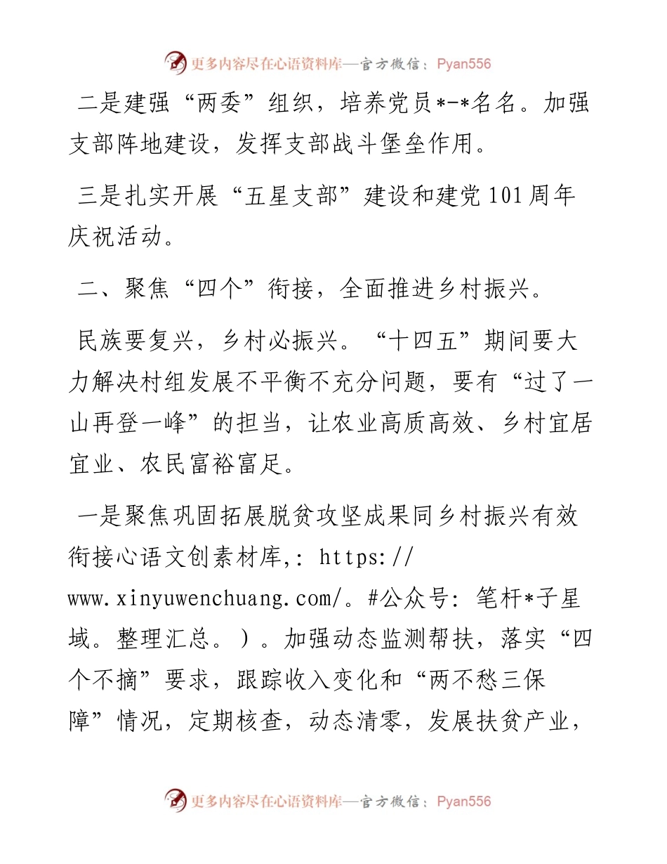 村党委全面推进乡村振兴动员大会上的表态发言.docx_第2页