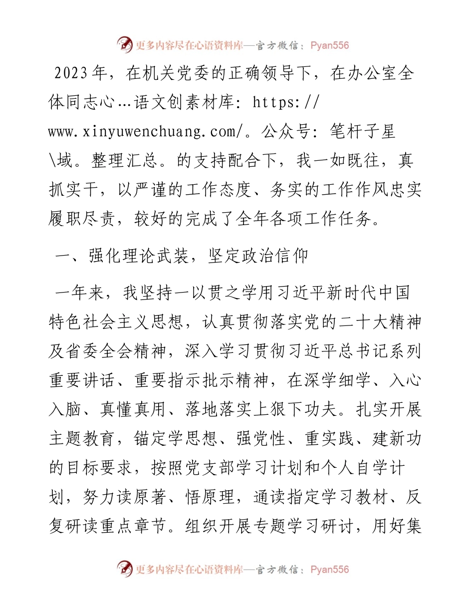 煤监局办公室主任2023年度述职报告.docx_第1页