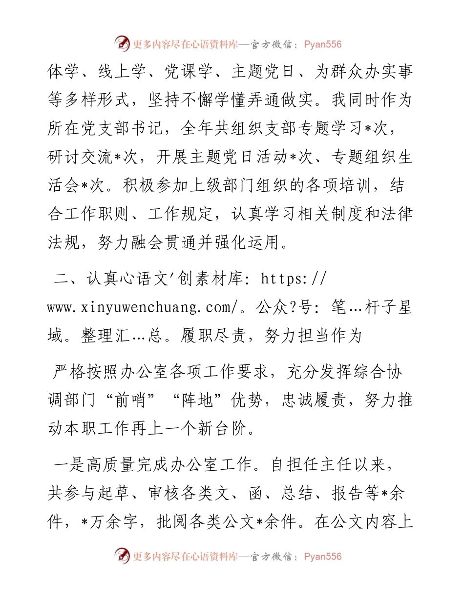 煤监局办公室主任2023年度述职报告.docx_第2页