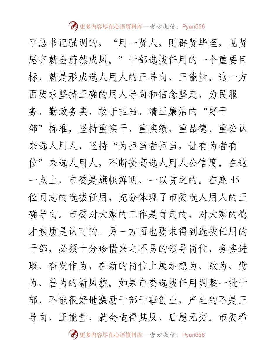 易炼红：在与长沙市新任干部集体谈心时的讲话.docx_第2页