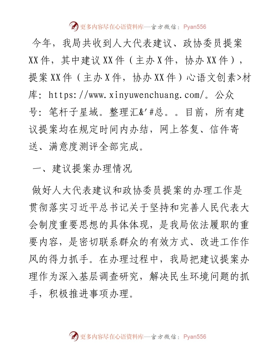 生态环境局建议提案办理工作总结.docx_第1页