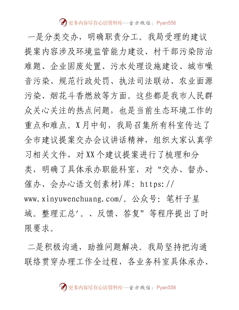 生态环境局建议提案办理工作总结.docx_第2页