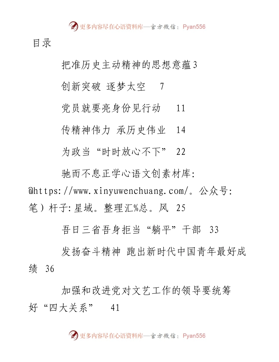 文汇系列4220--党建评论汇编（25篇）.docx_第1页