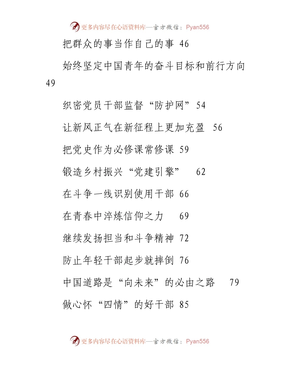 文汇系列4220--党建评论汇编（25篇）.docx_第2页