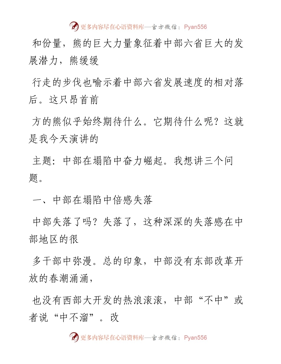 王铁讲话汇编.docx_第2页