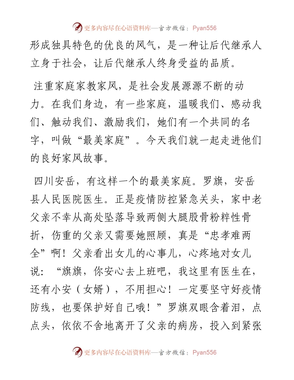 演讲稿：讲好家庭故事 传承优良家风演讲稿.docx_第2页