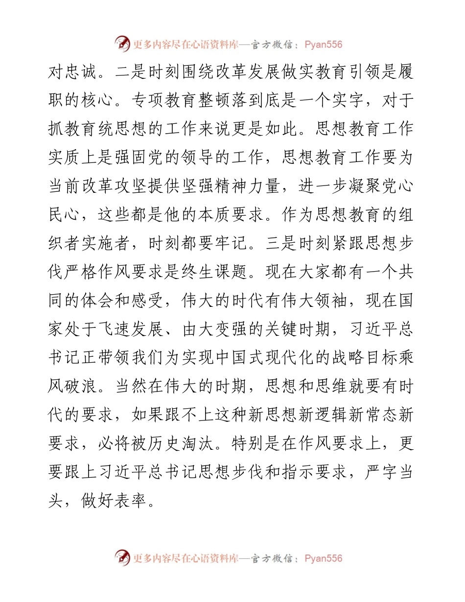 正风肃纪专题教育整顿对照检查材料.docx_第2页