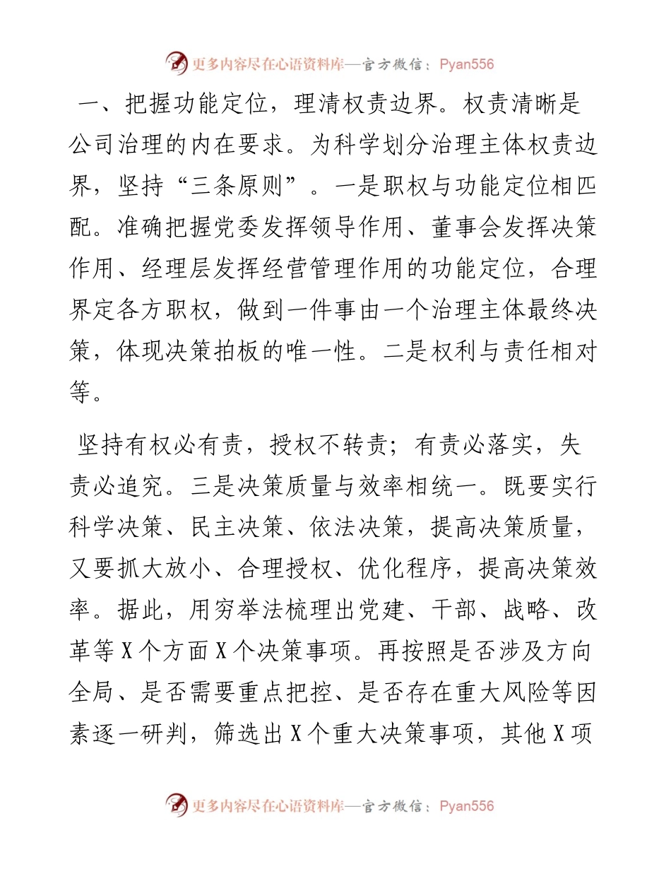 文汇系列3531--公司领导在人才工作座谈会发言汇编.docx_第2页