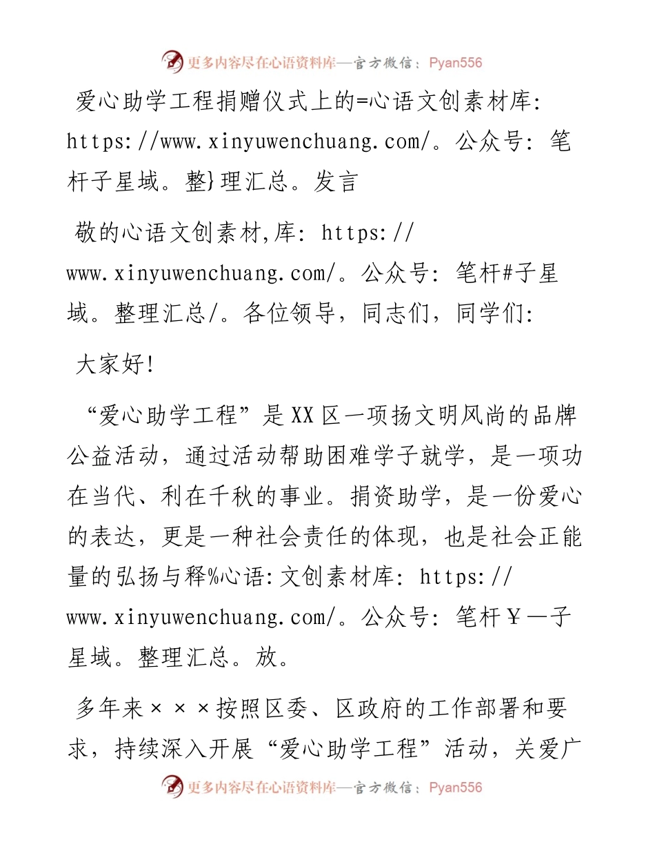 爱心助学工程捐赠仪式上的发言.docx_第1页