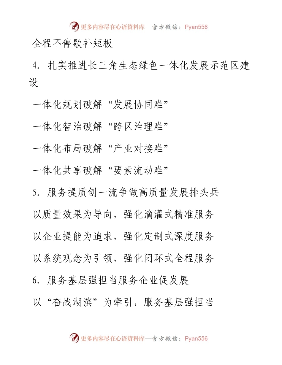 汇报发言材料写作提纲30例-8.docx_第2页