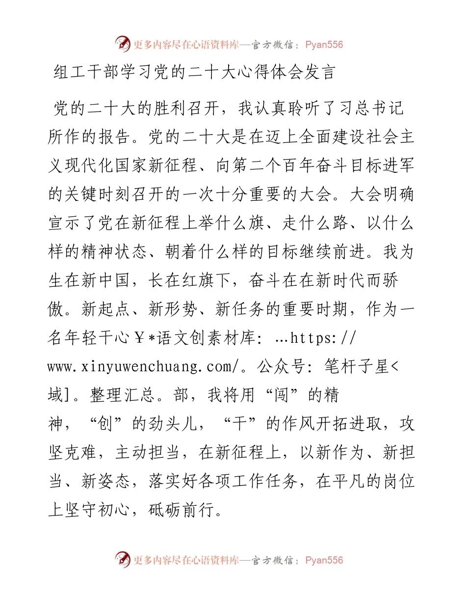 组工干部学习党的二十大心得体会发言.docx_第1页