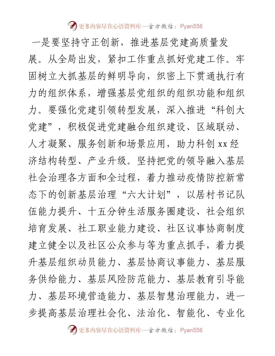 组工干部学习党的二十大心得体会发言.docx_第2页
