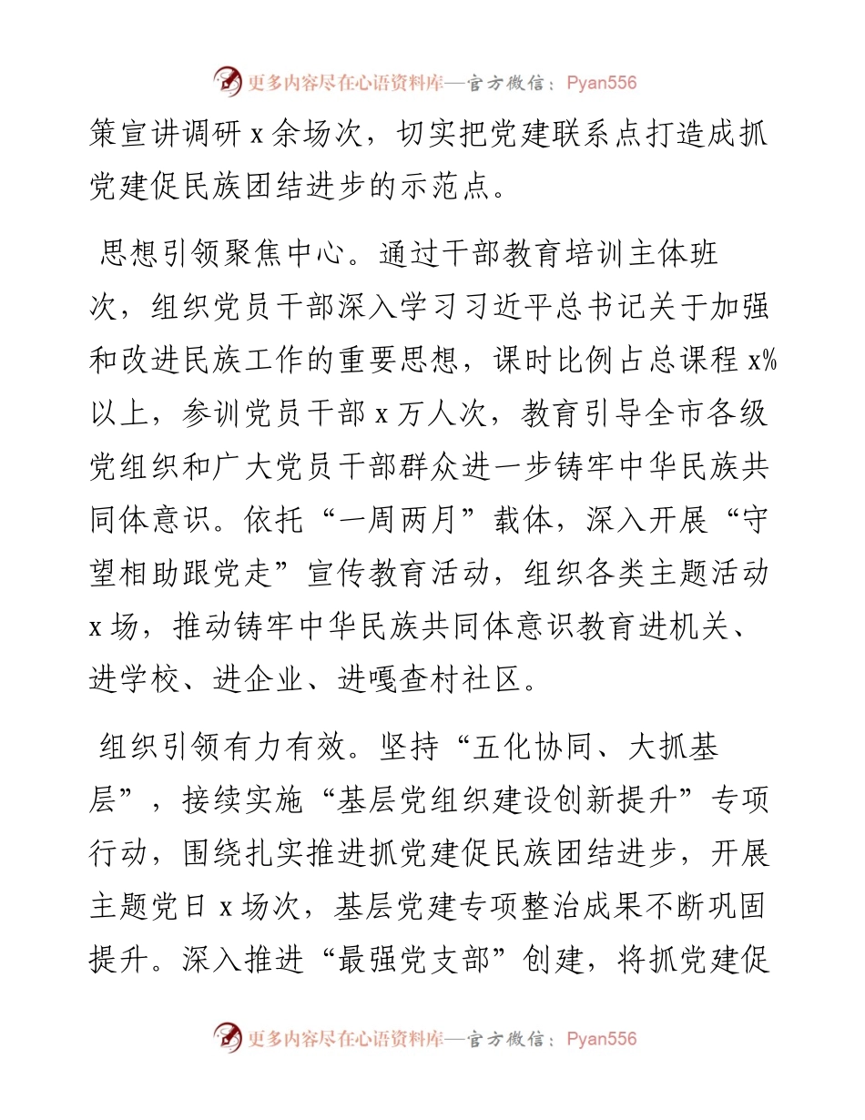 文汇系列4507--抓党建促民族团结进步工作经验材料汇编.docx_第2页