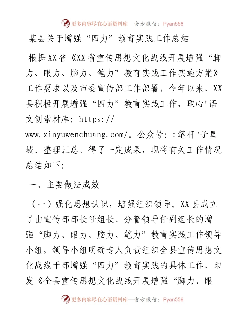 某县关于增强“四力”教育实践工作总结(1).docx_第1页