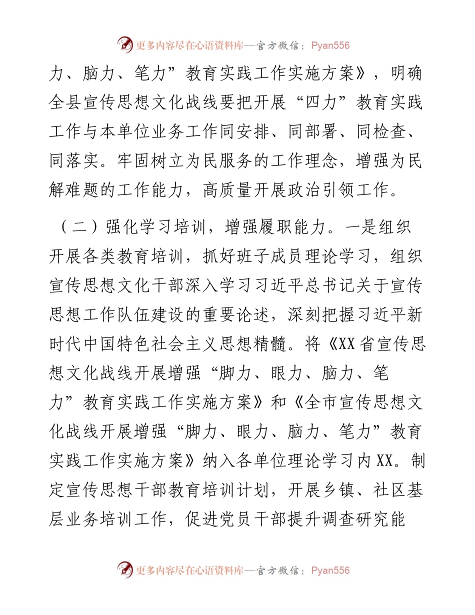 某县关于增强“四力”教育实践工作总结(1).docx_第2页