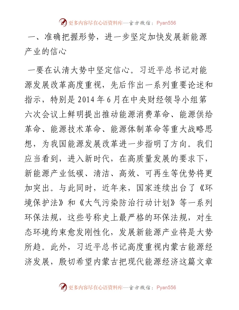王羽强：在项目建设座谈会暨签约会上的讲话.docx_第2页