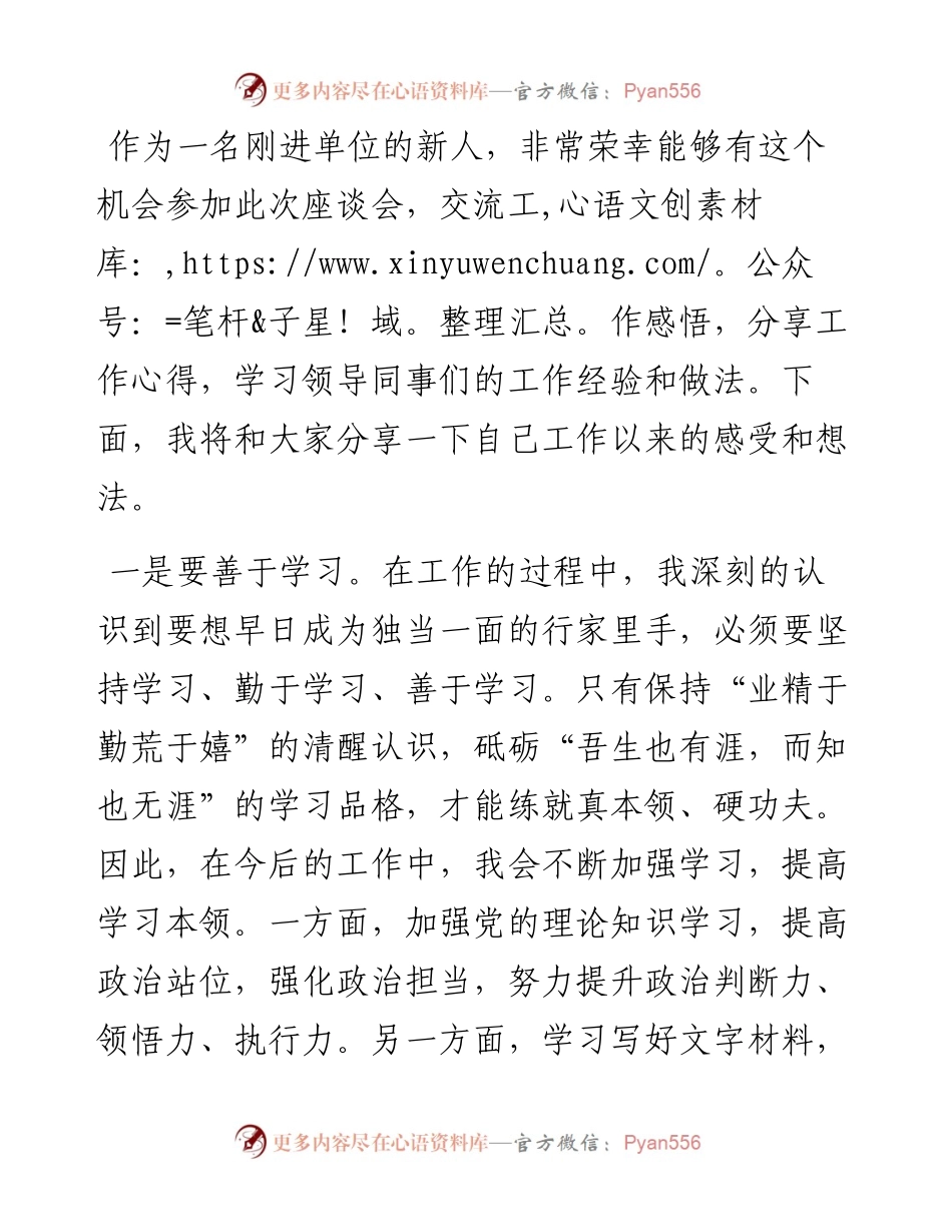 新入职公务员座谈交流材料.docx_第1页