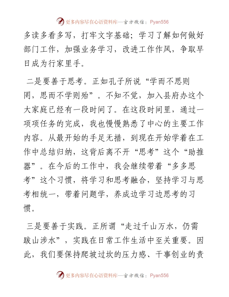新入职公务员座谈交流材料.docx_第2页