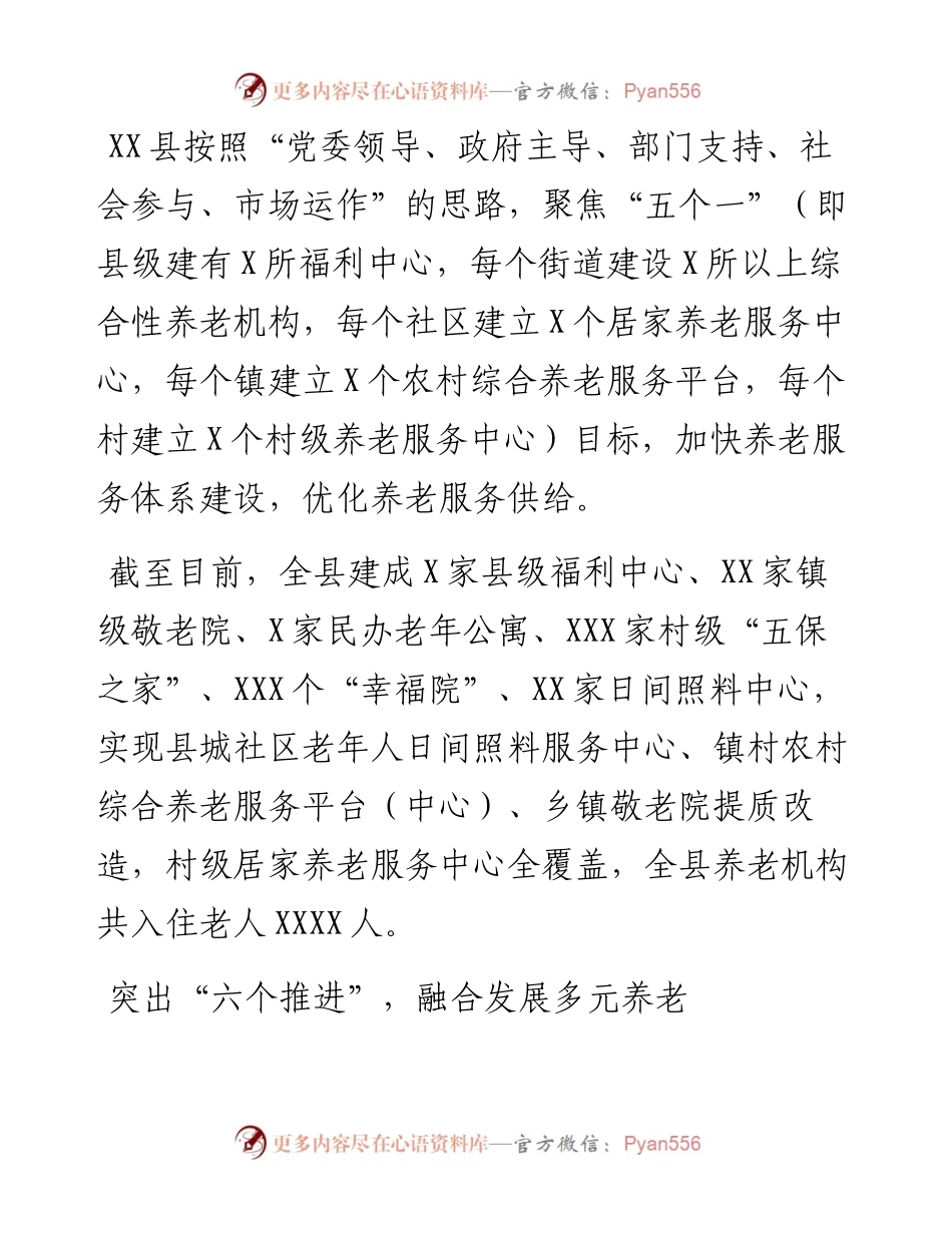 民政局长在养老工作座谈会上的研讨发言：突出“五六四”举措 抓实养老服务.docx_第2页