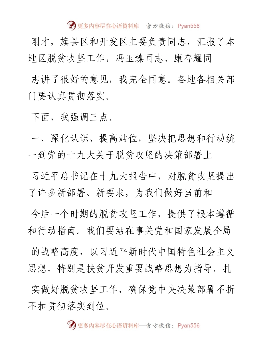 深入学习贯彻习近平新时代中国特色_省略_会主义思想  坚决打赢脱贫攻坚战_云光中.docx_第2页