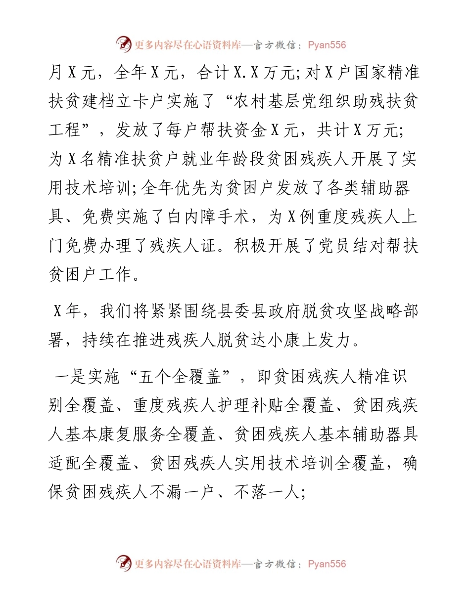 残联在脱贫攻坚推进会上的最新表态发言(1).docx_第2页