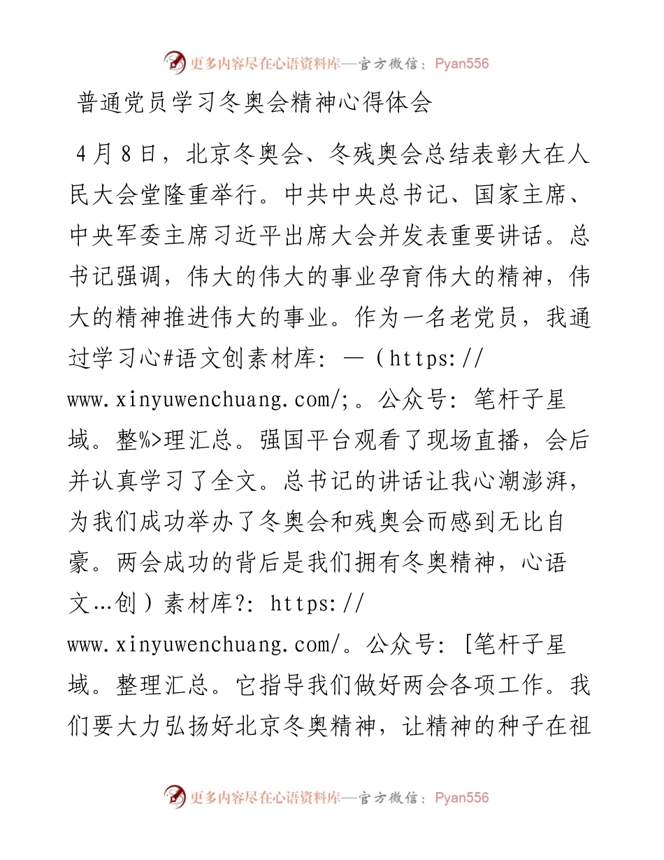 普通党员学习冬奥会精神心得体会.docx_第1页