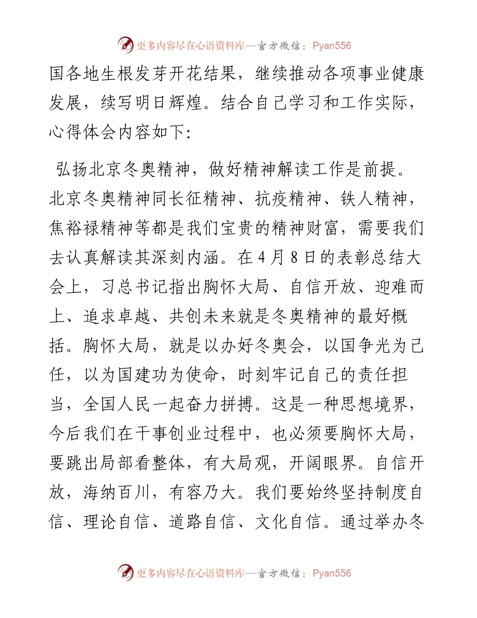 普通党员学习冬奥会精神心得体会.docx_第2页