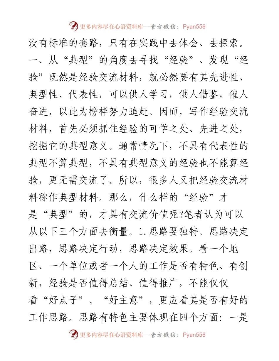 浅谈如何写好经验交流材料.docx_第2页