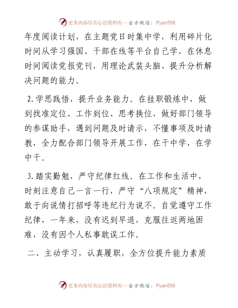 法院挂职锻炼工作总结：追风赶月莫停留 平芜尽处是春山.docx_第2页
