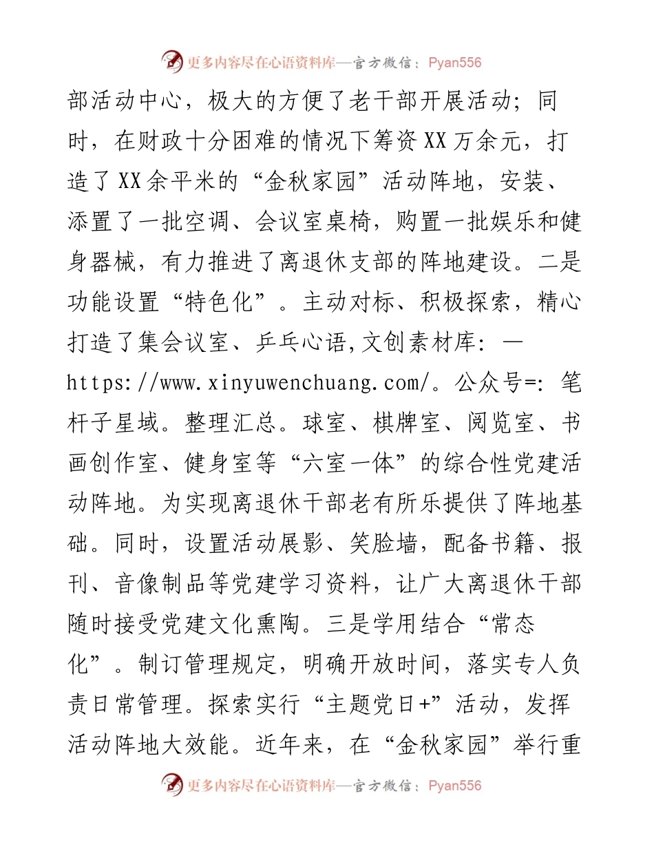 离退休干部工作经验交流材料.docx_第2页