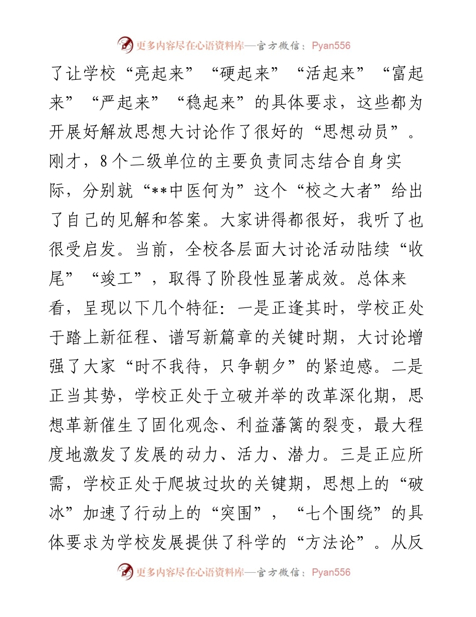 校党委书记在解放思想大讨论总结交流大会上的讲话.docx_第2页